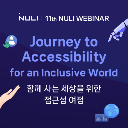 2023 제11회 널리 웨비나 사전 접수를 시작합니다.
