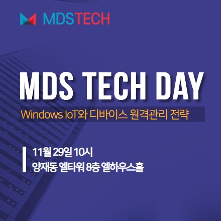 [세미나] Windows IoT와 디바이스 원격관리 전략