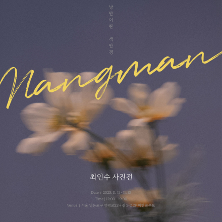 낭만이란 색안경