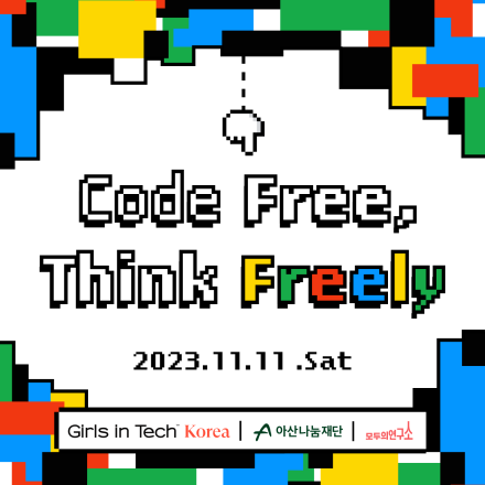 Code Free, Think Freely 노코딩으로 시작하는 나의 첫 서비스
