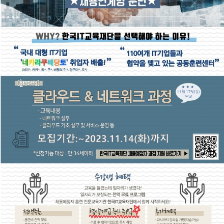 채용예정자무료교육생모집