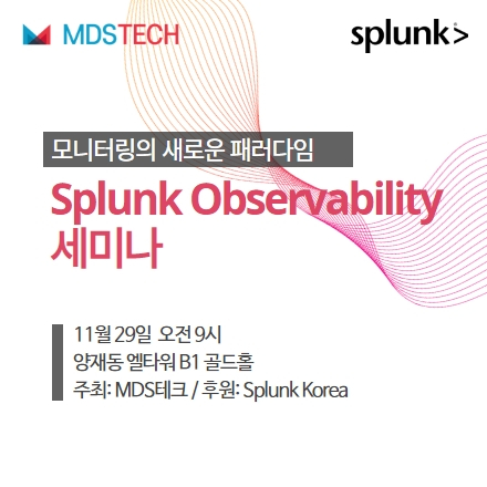 [무료세미나] 모니터링의 새로운 패러다임, Splunk Observability!