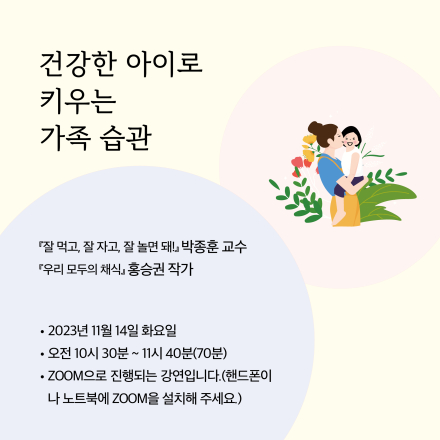 건강한 아이로 키우는 가족 습관