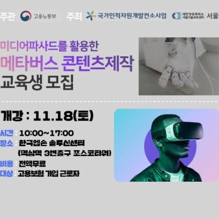 [대한상공회의소] 미디어파사드를 활용한 메타버스 콘텐츠 제작 재직자 무료특강 교육생 모집