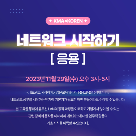 [KOREN 베이직교육] 네트워크 시작하기(응용편) (11.21 까지)