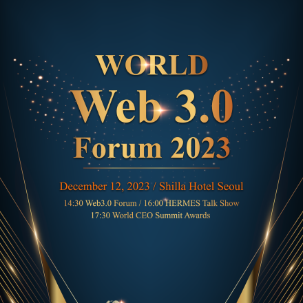 월드웹3.0포럼2023(World Web3.0 Forum)