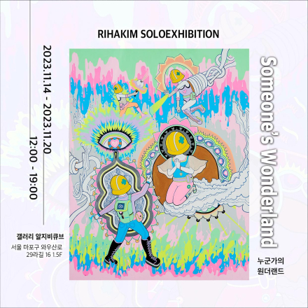 Someone's Wonderland : 누군가의 원더랜드