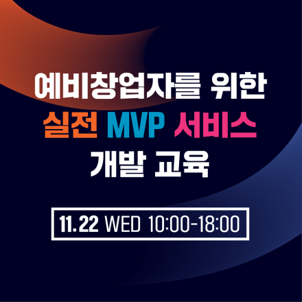 창업 꿈나무를 위한 무료 창업 컨설팅