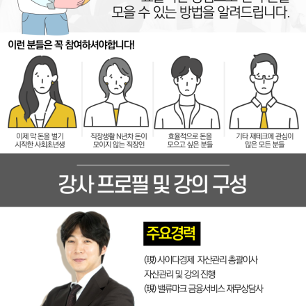 모든 직장인을 위한 돈워리 재테크 세미나