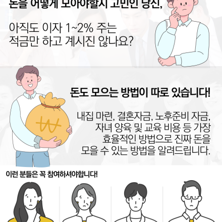 모든 직장인을 위한 돈워리 재테크 세미나