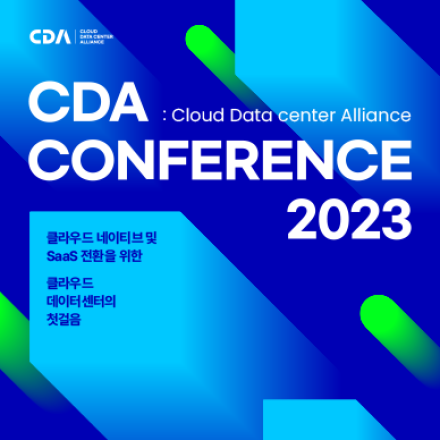 CDA(Cloud Data Center Alliance) CONFERENCE 2023