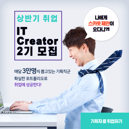 IT 기획자/PM이 되는 5주과정