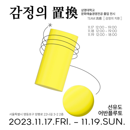 감정의 치환