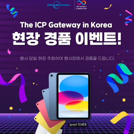 The ICP Gateway in Korea (경품: 아이패드)