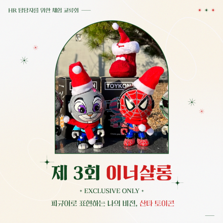 제 3회 이너 살롱