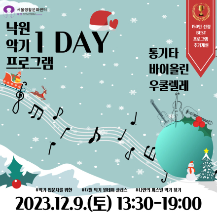 2023 낙원 속 생활문화 클래스 <낙원 악기 원데이 클래스> 2차