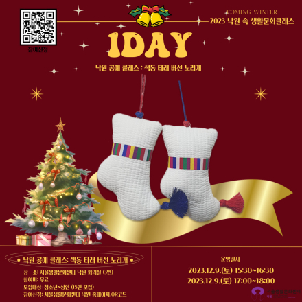2023 낙원 공예 원데이 클래스 : 색동 타래 버선