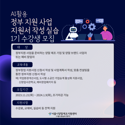 AI활용 정부 지원 사업 지원서 작성 실습 1기