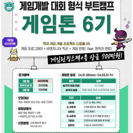 '게임 개발 부트캠프' 개발자 팀원 모집합니다! (취업 포폴 종합선물세트)
