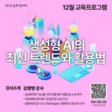 생성형 AI의 최신 트렌드와 활용법