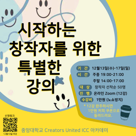 스타트업 창작자를 위한 온라인 특강