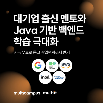 백엔드 개발자 취업캠프(Java)