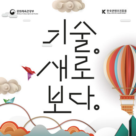 기술, 새로 보다