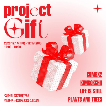 project_gift
