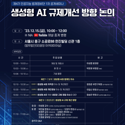 제4기 인공지능 법제정비단 1차 공개세미나