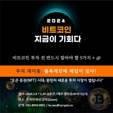 (앵콜) 비트코인 지금이 기회다 | 비트코인 투자 전 반드시 알아야 할 5가지+@