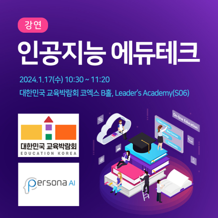 인공지능 에듀테크