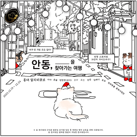안동 ________을 찾아가는 여행