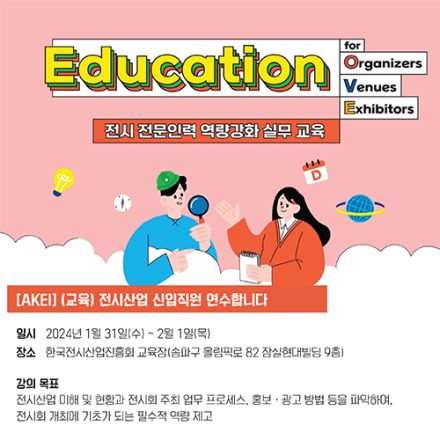 전시산업 신입직원 연수합니다