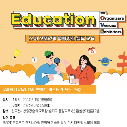 전시 챗GPT 마스터가 되는 과정