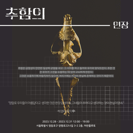 추함의 연장