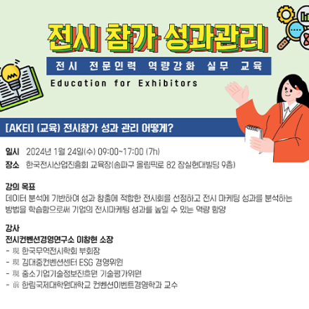 전시 참가 성과 관리 어떻게?