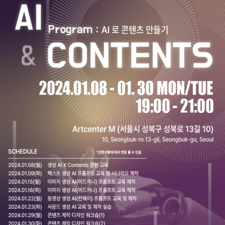 2024 AI X Contents 교육세미나