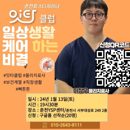 춘천시 잇타클럽