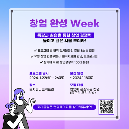 [서울시 중구X마이온] 2024 청년 창업완성 Week 프로그램 참여자 모집