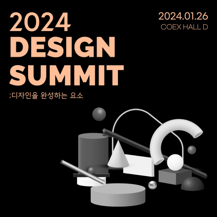 [공간디자인 전문 컨퍼런스] DESIGN SUMMIT 2024