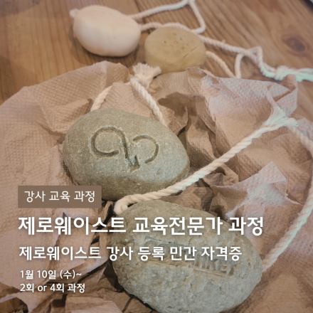 (EVENT) 업사이클 디자인 전문가 2급 자격증 과정 _강사반