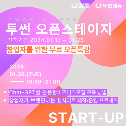 [창업교육] Chat-GPT를 활용한 비즈니스모델 수립 및  창업자가 브랜딩하는 웹사이트 제작/운영 프로세스