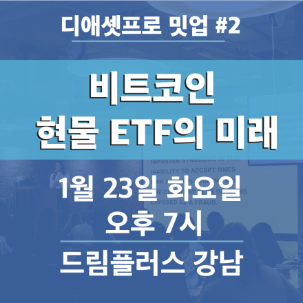 디애셋프로 정기 밋업 #2