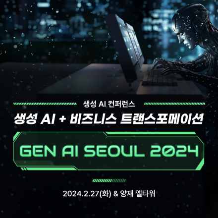 Gen AI Seoul 2024