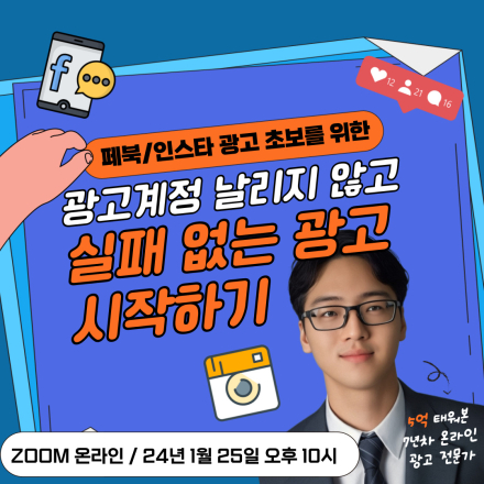 페북/인스타 광고 초보자를 위한 광고계정 잃지 않는 방법 - 온오프믹스 페북/인스타 광고 초보자를 위한 광고계정 잃지 않는 방법 - 온오프믹스
