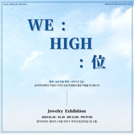 WE : HIGH : 位