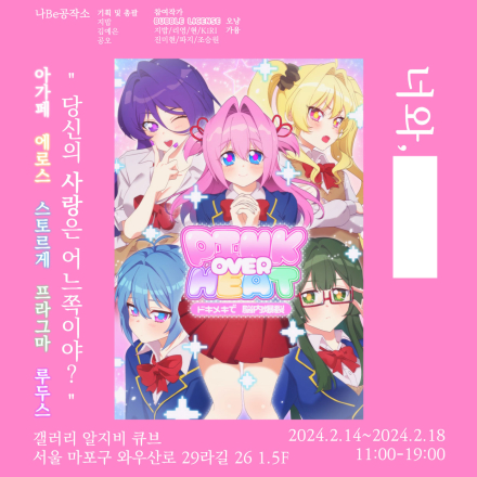 너와, __________
