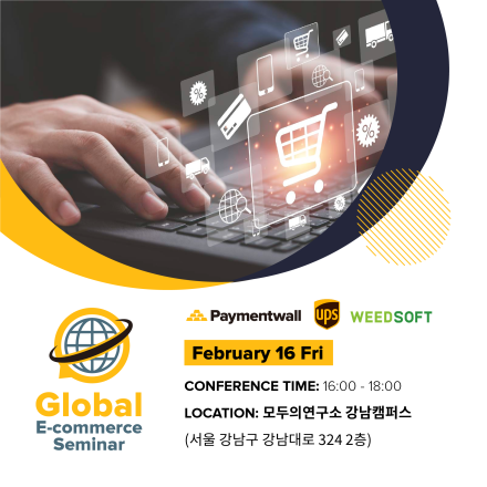 [세미나 안내] 글로벌 이커머스 무료 세미나: 페이먼트월XUPSX위드소프트와 함께하는 글로벌 비즈니스 인사이트