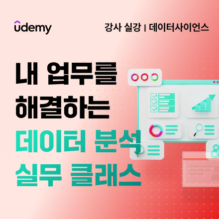 (마감) [3/14(목) 19시 zoom] 내 업무를 해결하는 데이터 분석 실무 클래스 1기 (3주 X 3시간) : 실무 데이터 분석 기법(엑셀)