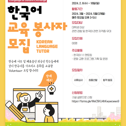 한국어 교육 봉사자 모집
